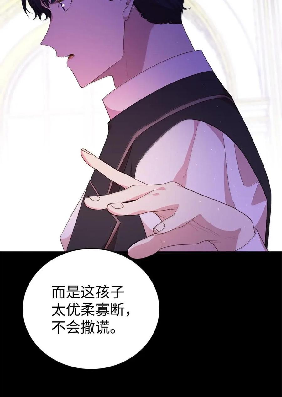 《虽然是魂穿游戏世界里女主的姐粉》47 信任 第74页
