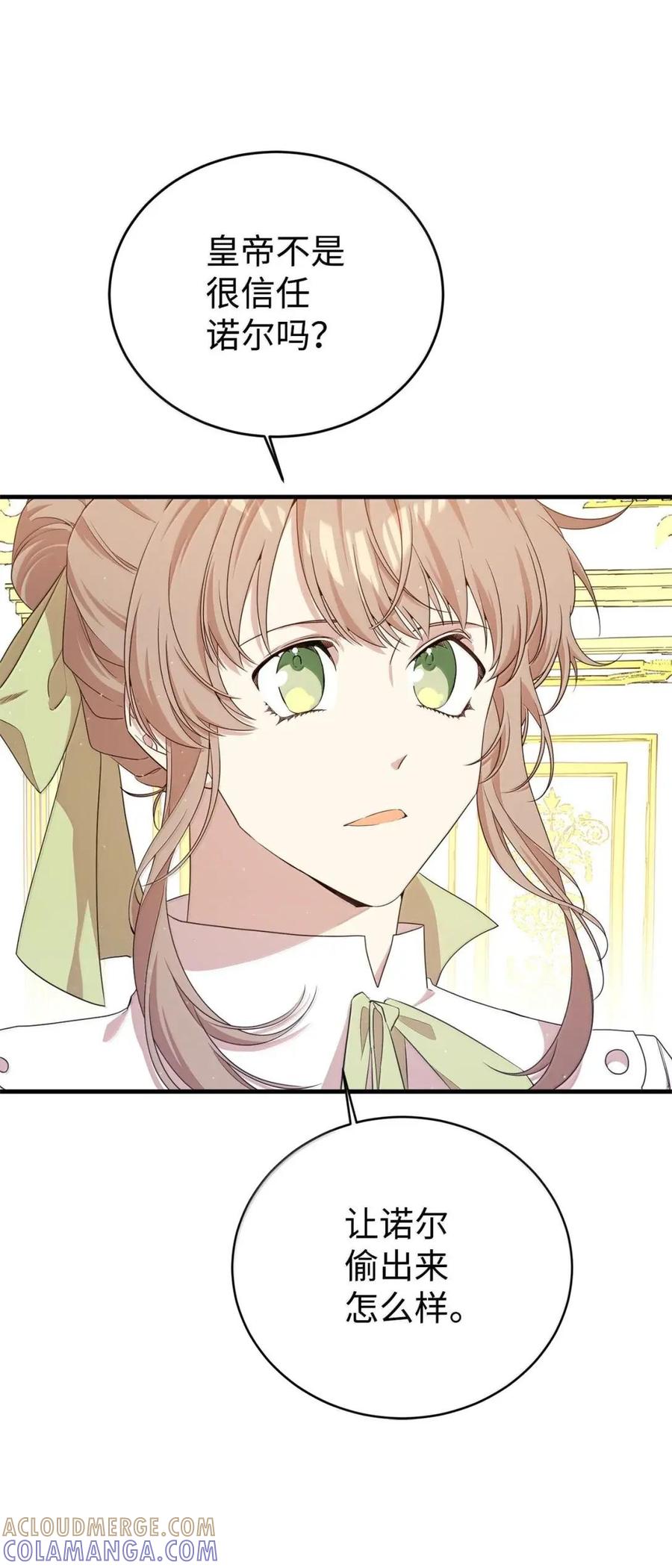 《虽然是魂穿游戏世界里女主的姐粉》47 信任 第70页