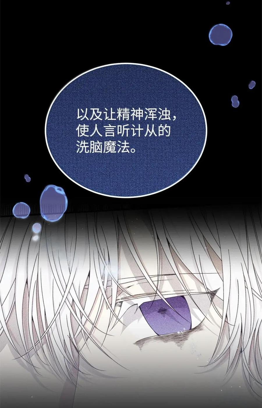 《虽然是魂穿游戏世界里女主的姐粉》47 信任 第38页