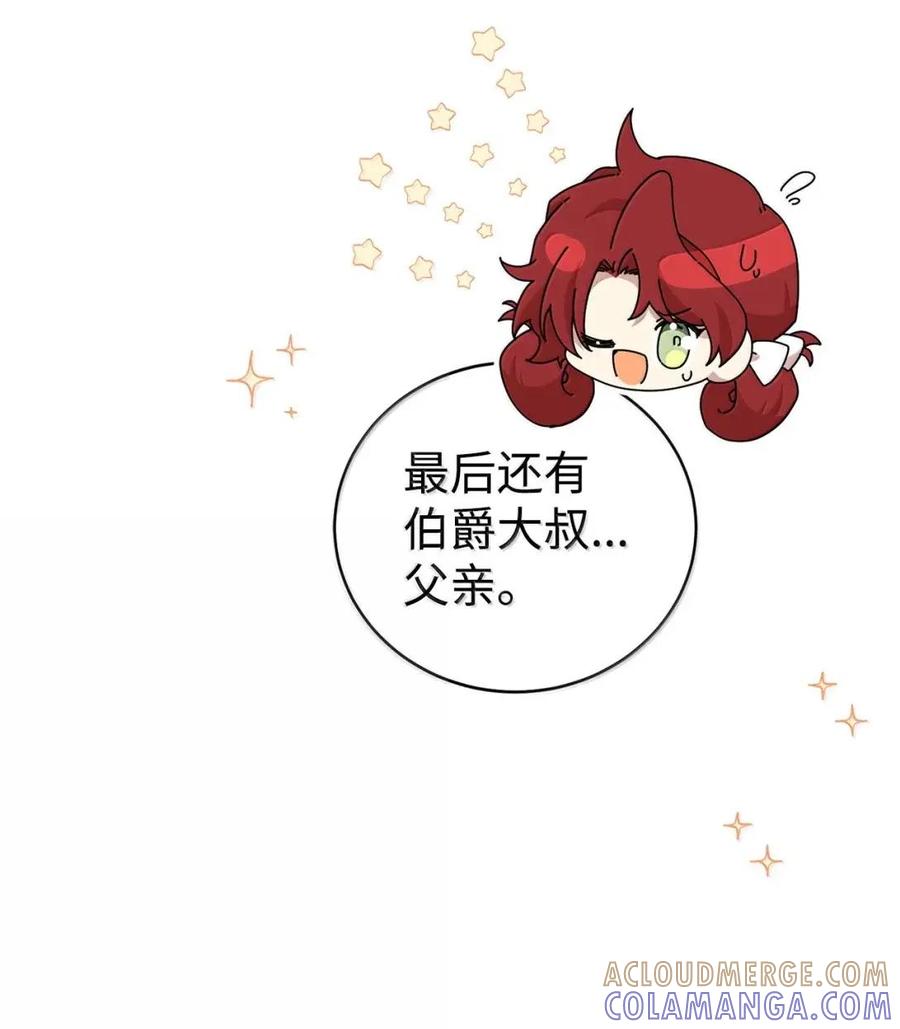 《虽然是魂穿游戏世界里女主的姐粉》47 信任 第64页
