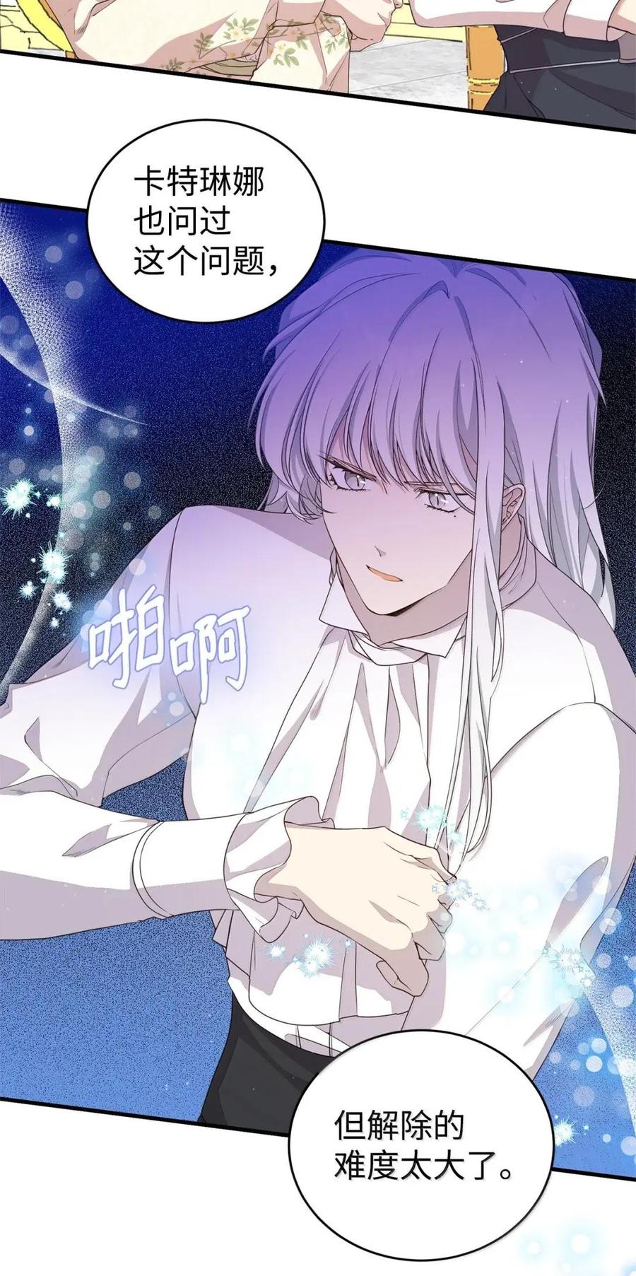 《虽然是魂穿游戏世界里女主的姐粉》47 信任 第41页