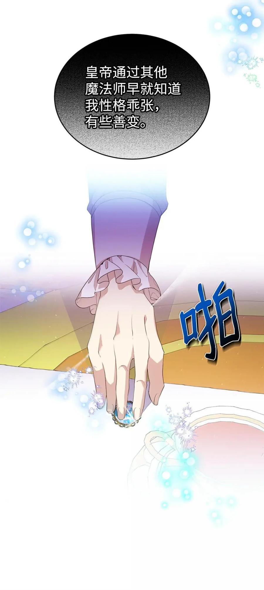 《虽然是魂穿游戏世界里女主的姐粉》47 信任 第42页