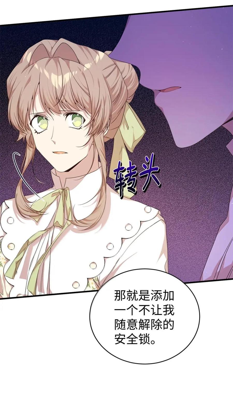 《虽然是魂穿游戏世界里女主的姐粉》47 信任 第44页