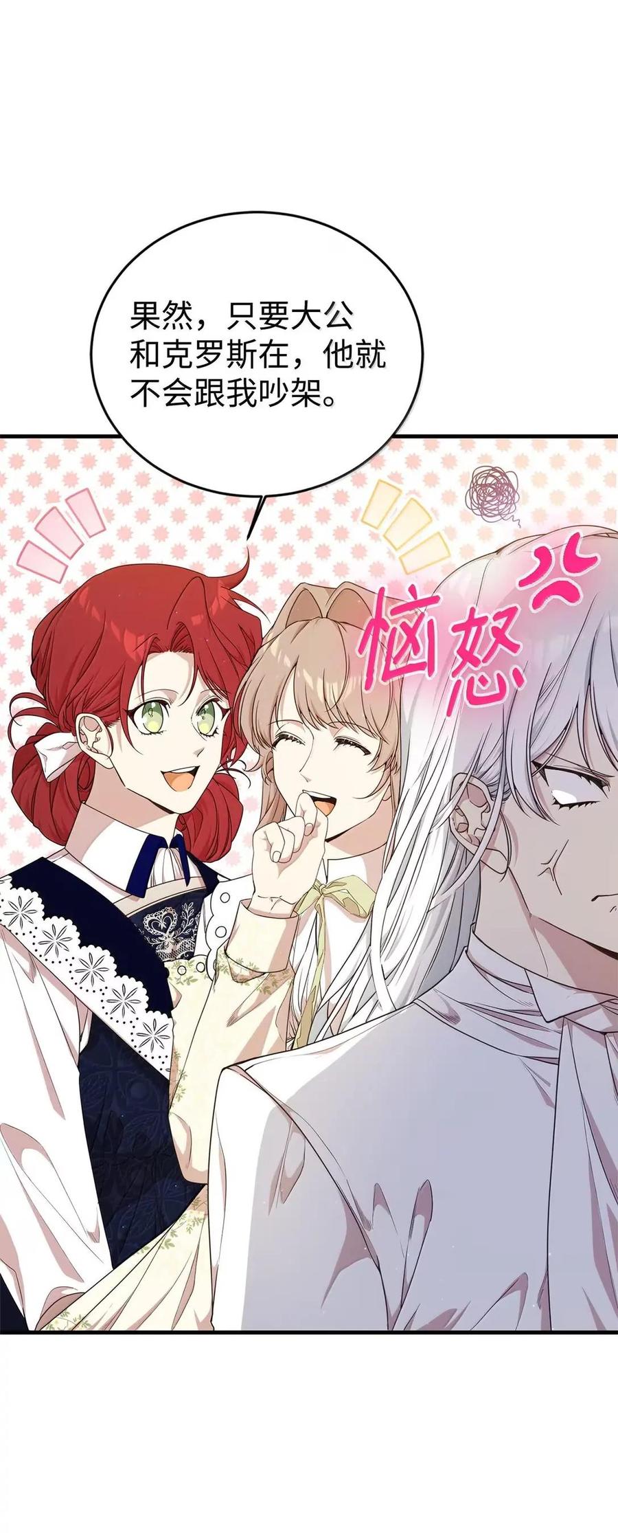 《虽然是魂穿游戏世界里女主的姐粉》47 信任 第11页