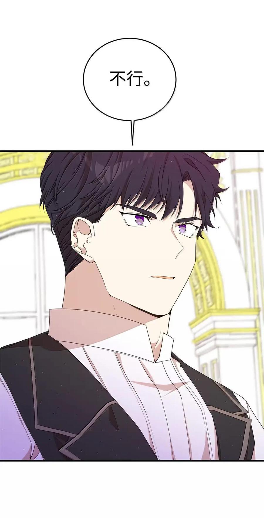 《虽然是魂穿游戏世界里女主的姐粉》47 信任 第71页