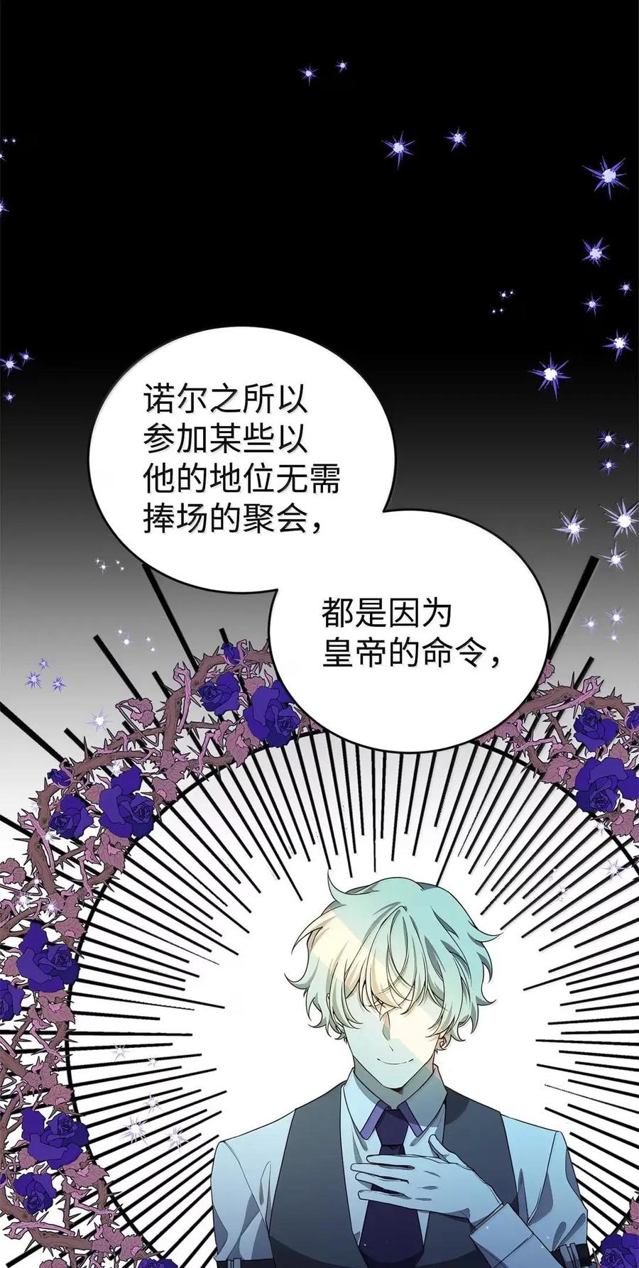 《虽然是魂穿游戏世界里女主的姐粉》47 信任 第75页