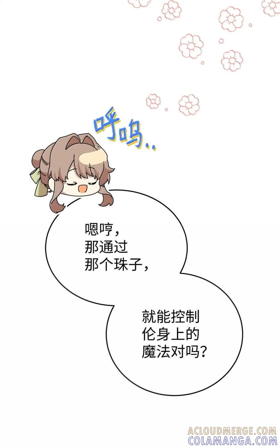 《虽然是魂穿游戏世界里女主的姐粉》47 信任 第67页