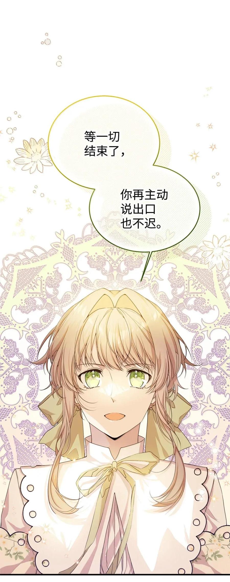 《虽然是魂穿游戏世界里女主的姐粉》47 信任 第33页