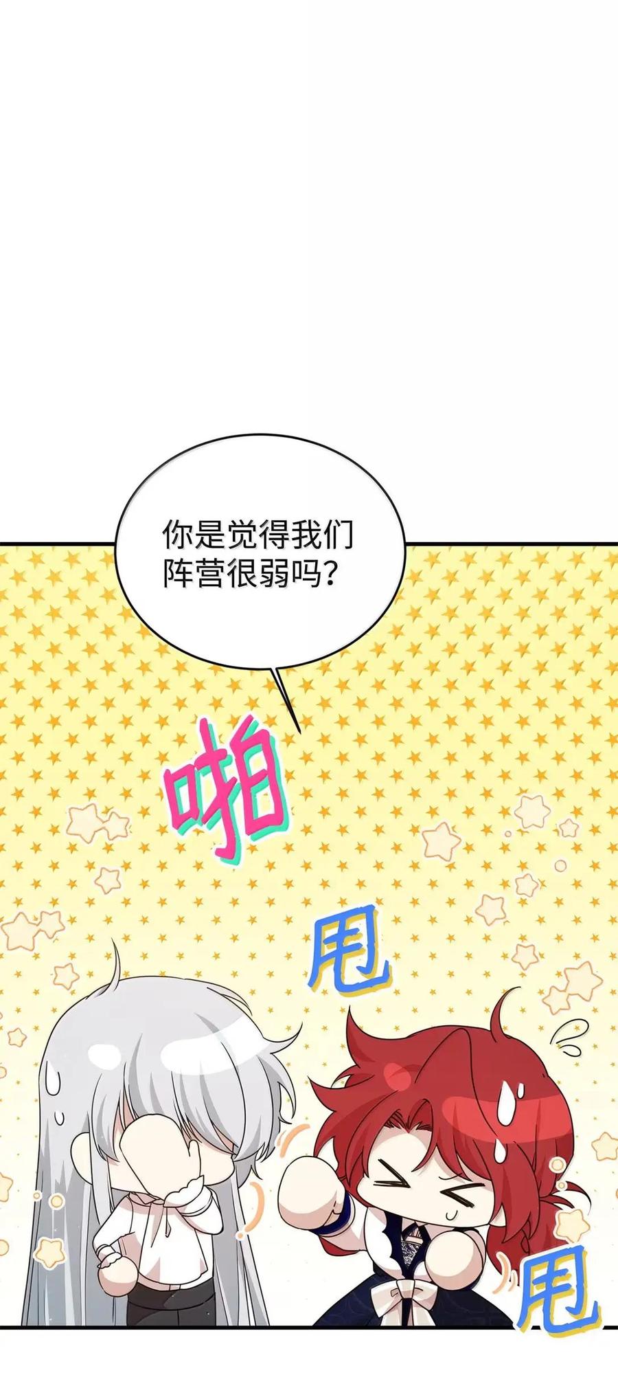 《虽然是魂穿游戏世界里女主的姐粉》47 信任 第62页