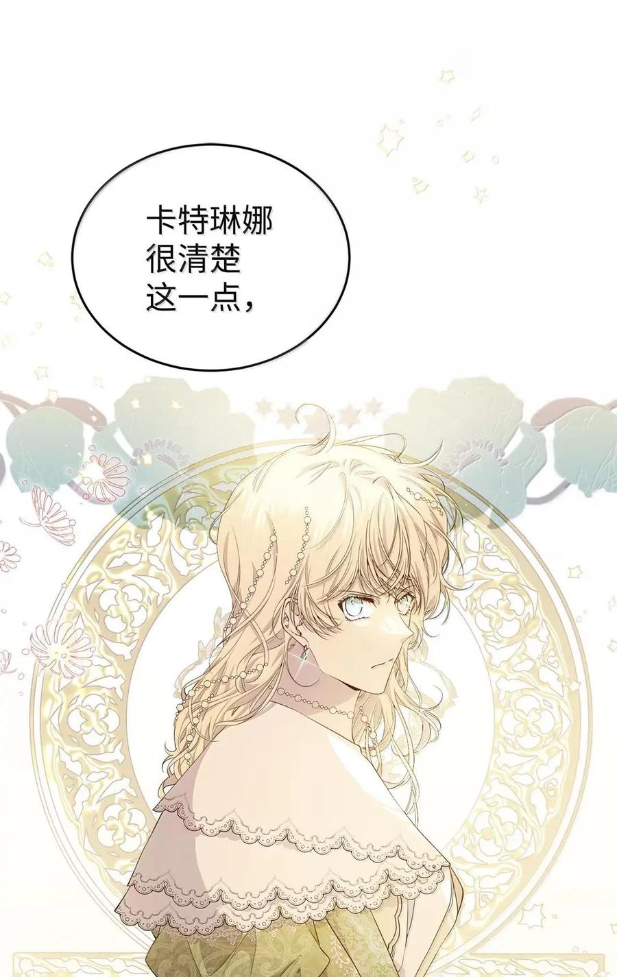 《虽然是魂穿游戏世界里女主的姐粉》47 信任 第77页