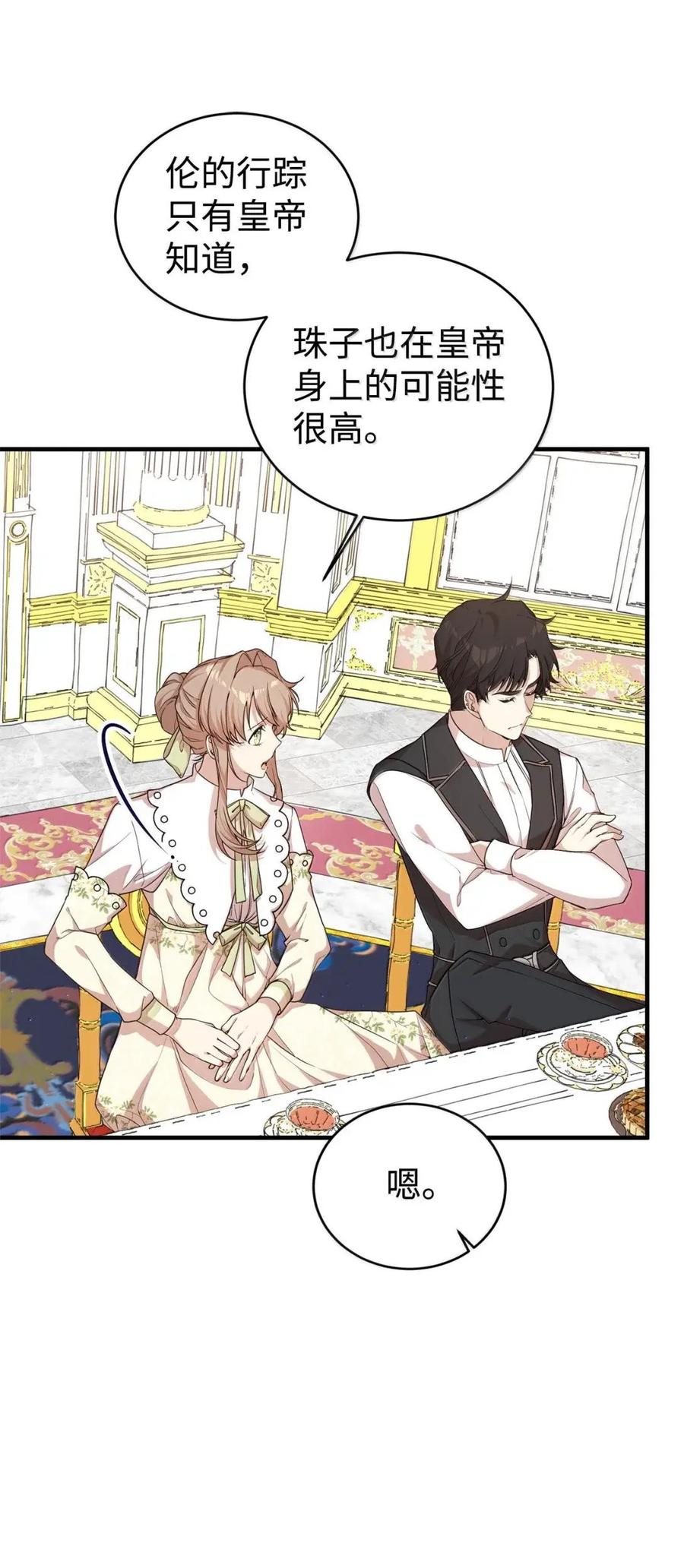 《虽然是魂穿游戏世界里女主的姐粉》47 信任 第53页