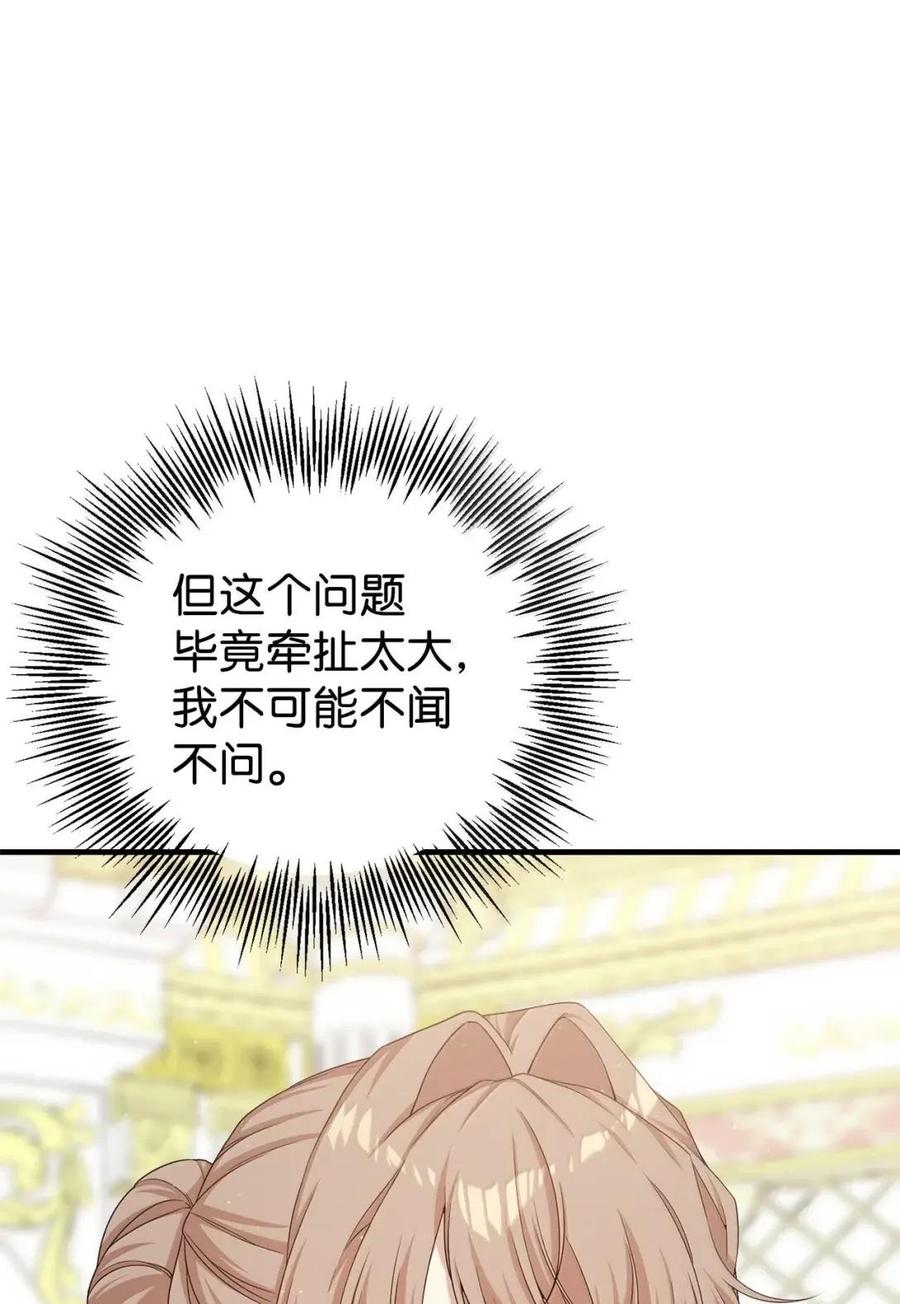 《虽然是魂穿游戏世界里女主的姐粉》47 信任 第29页