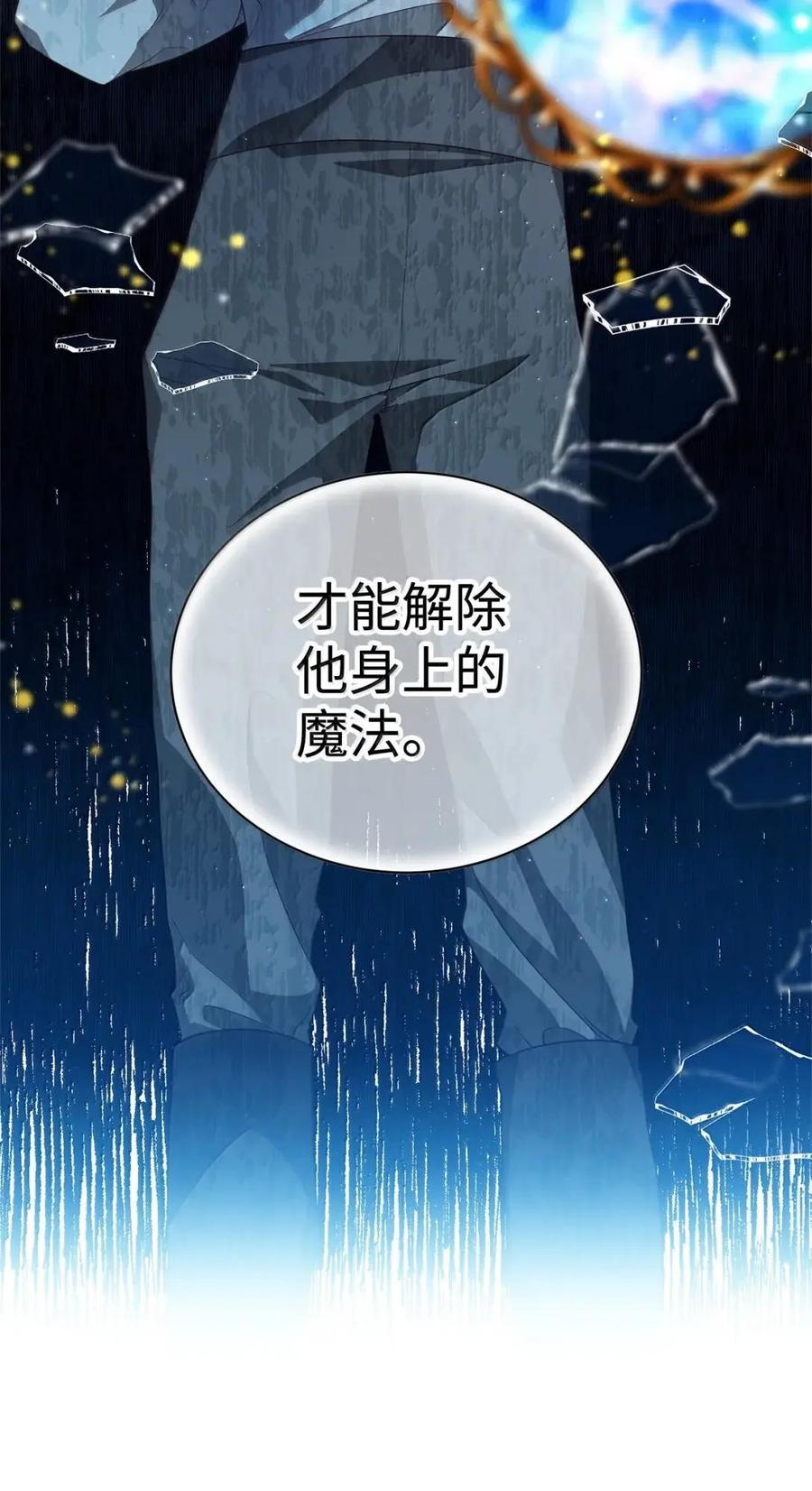 《虽然是魂穿游戏世界里女主的姐粉》47 信任 第48页