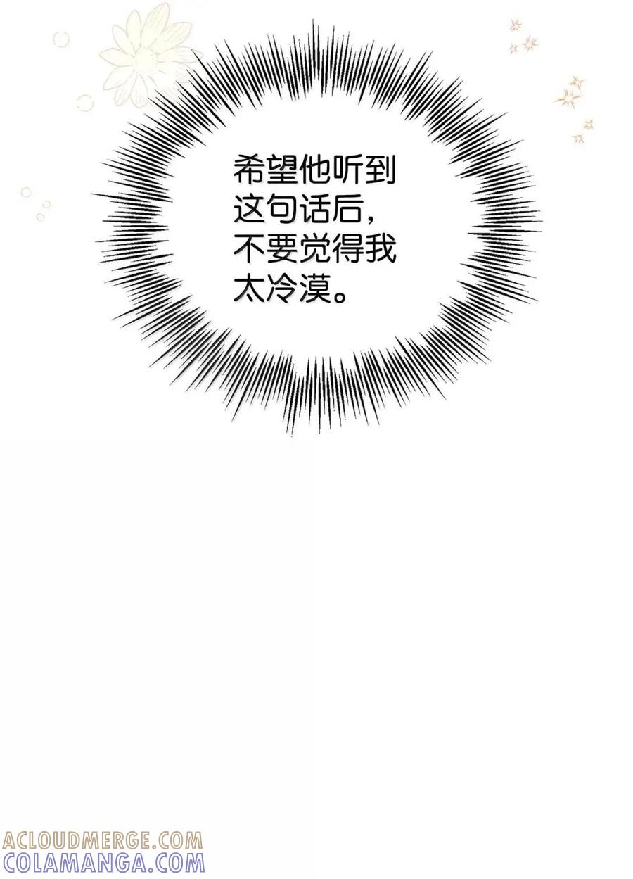 《虽然是魂穿游戏世界里女主的姐粉》47 信任 第34页