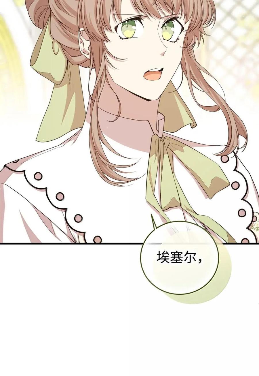 《虽然是魂穿游戏世界里女主的姐粉》47 信任 第30页