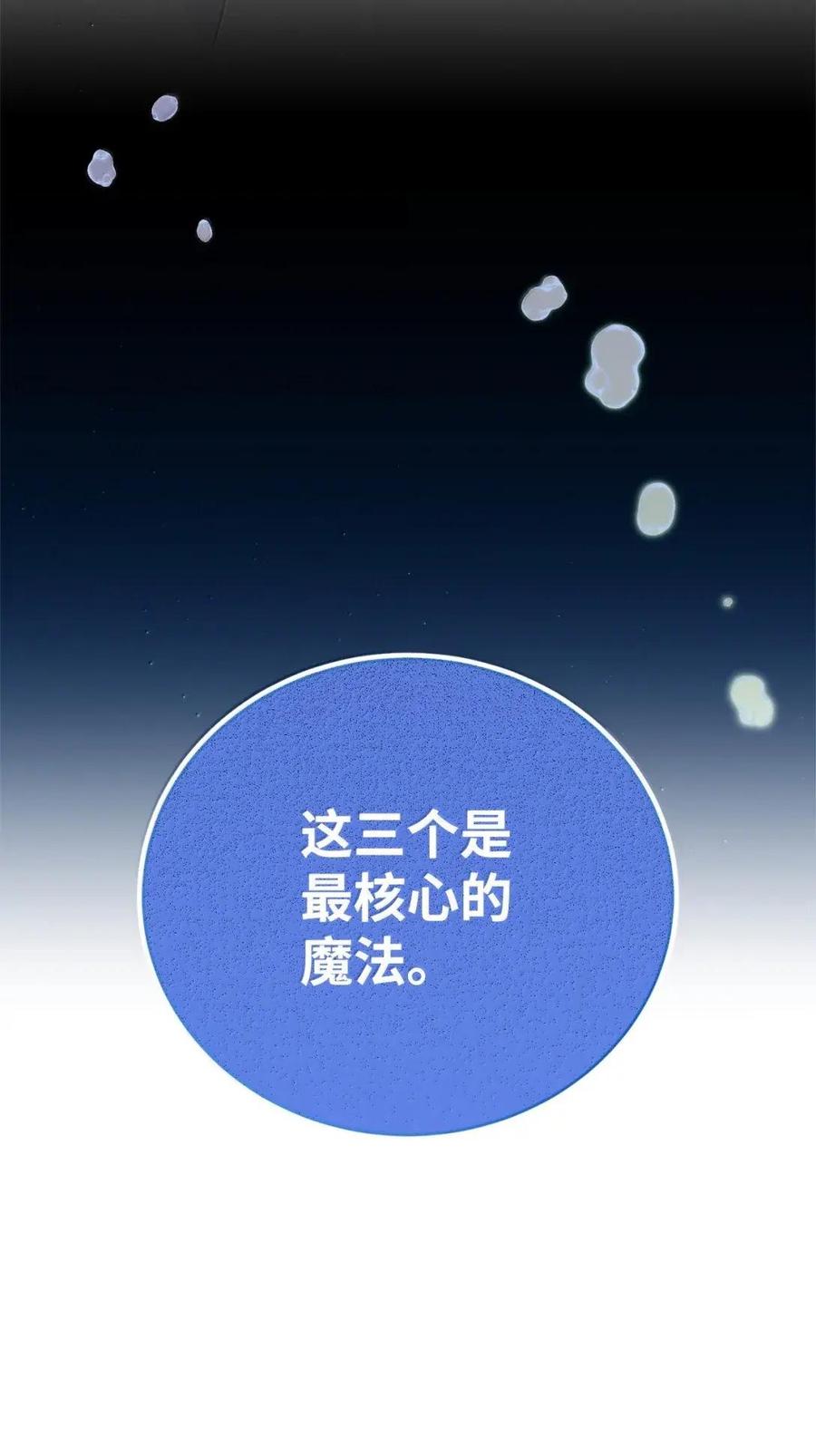 《虽然是魂穿游戏世界里女主的姐粉》47 信任 第39页