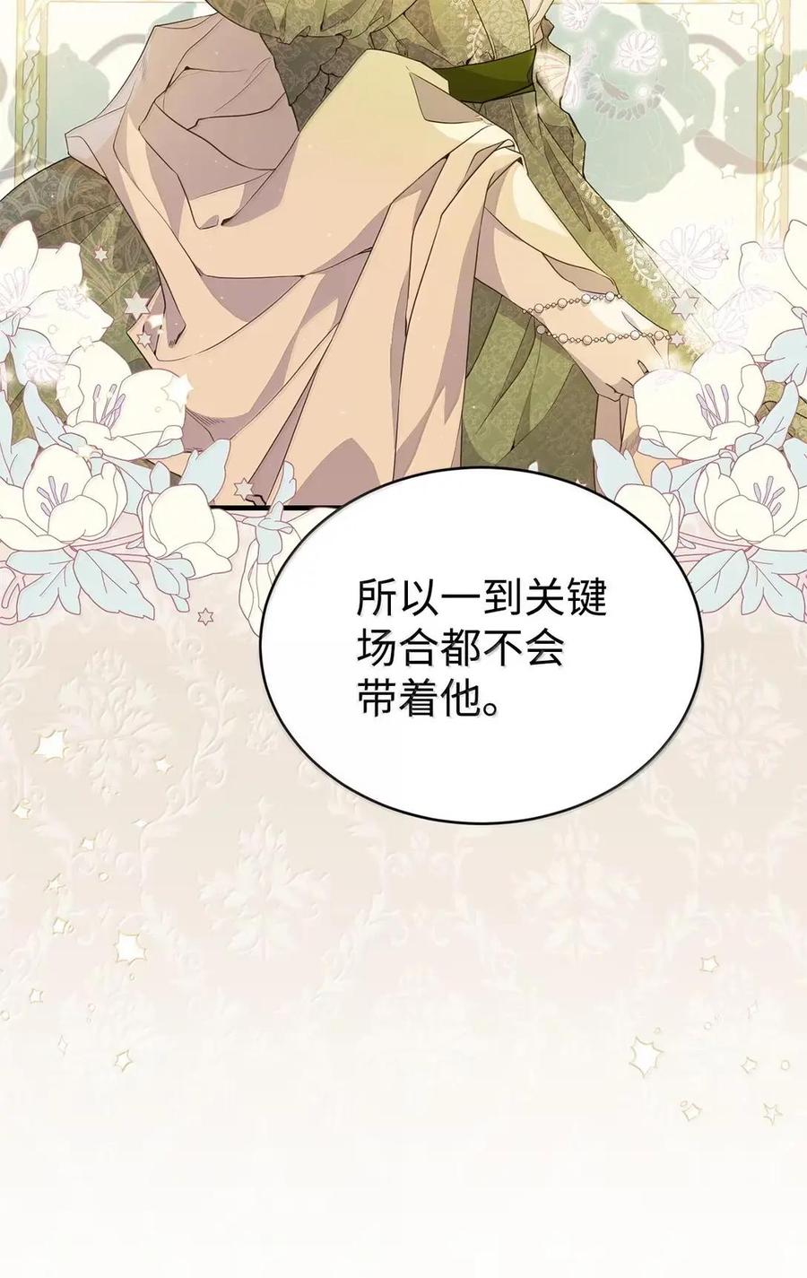 《虽然是魂穿游戏世界里女主的姐粉》47 信任 第78页