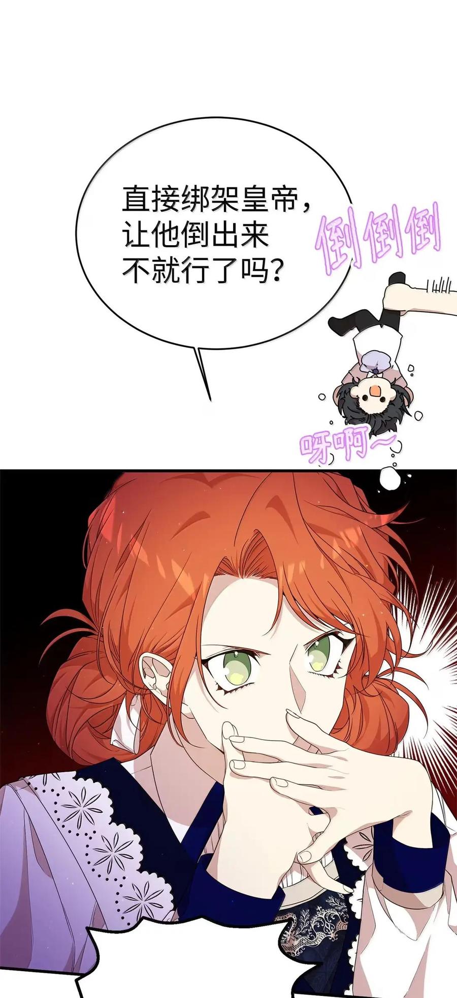 《虽然是魂穿游戏世界里女主的姐粉》47 信任 第60页