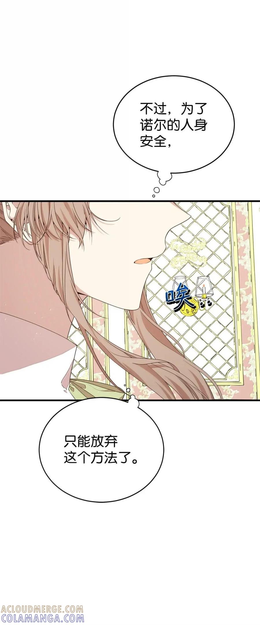 《虽然是魂穿游戏世界里女主的姐粉》47 信任 第82页