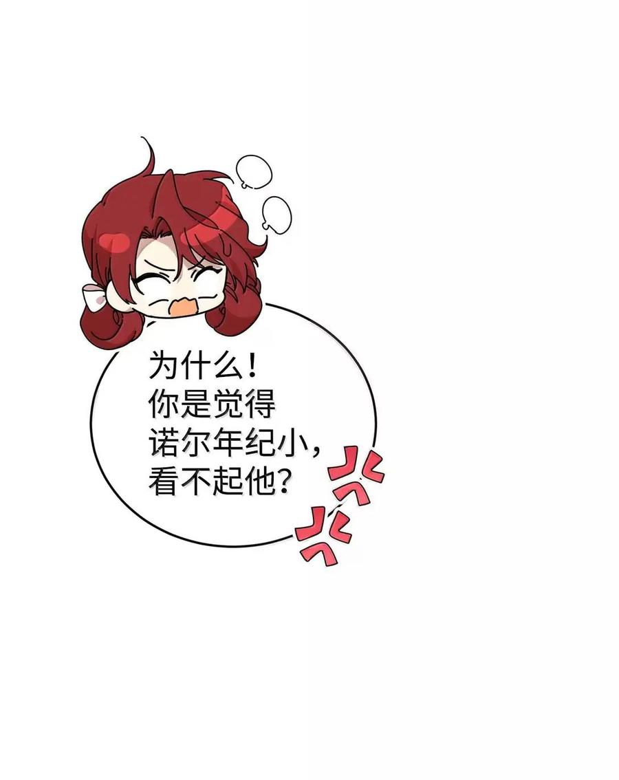《虽然是魂穿游戏世界里女主的姐粉》47 信任 第72页