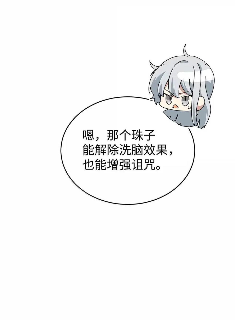 《虽然是魂穿游戏世界里女主的姐粉》47 信任 第68页