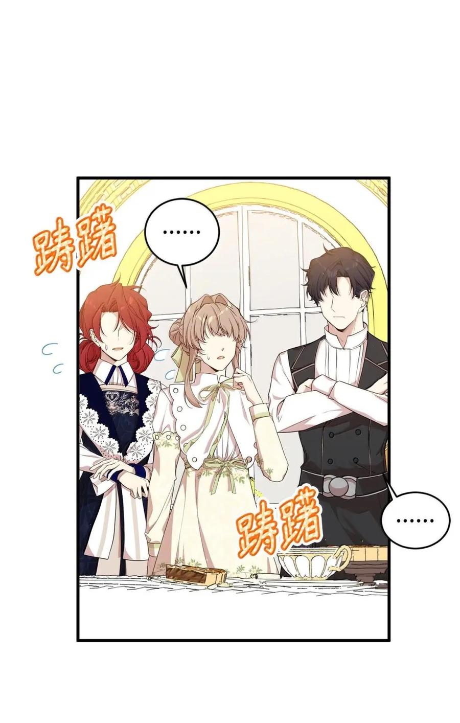 《虽然是魂穿游戏世界里女主的姐粉》47 信任 第15页