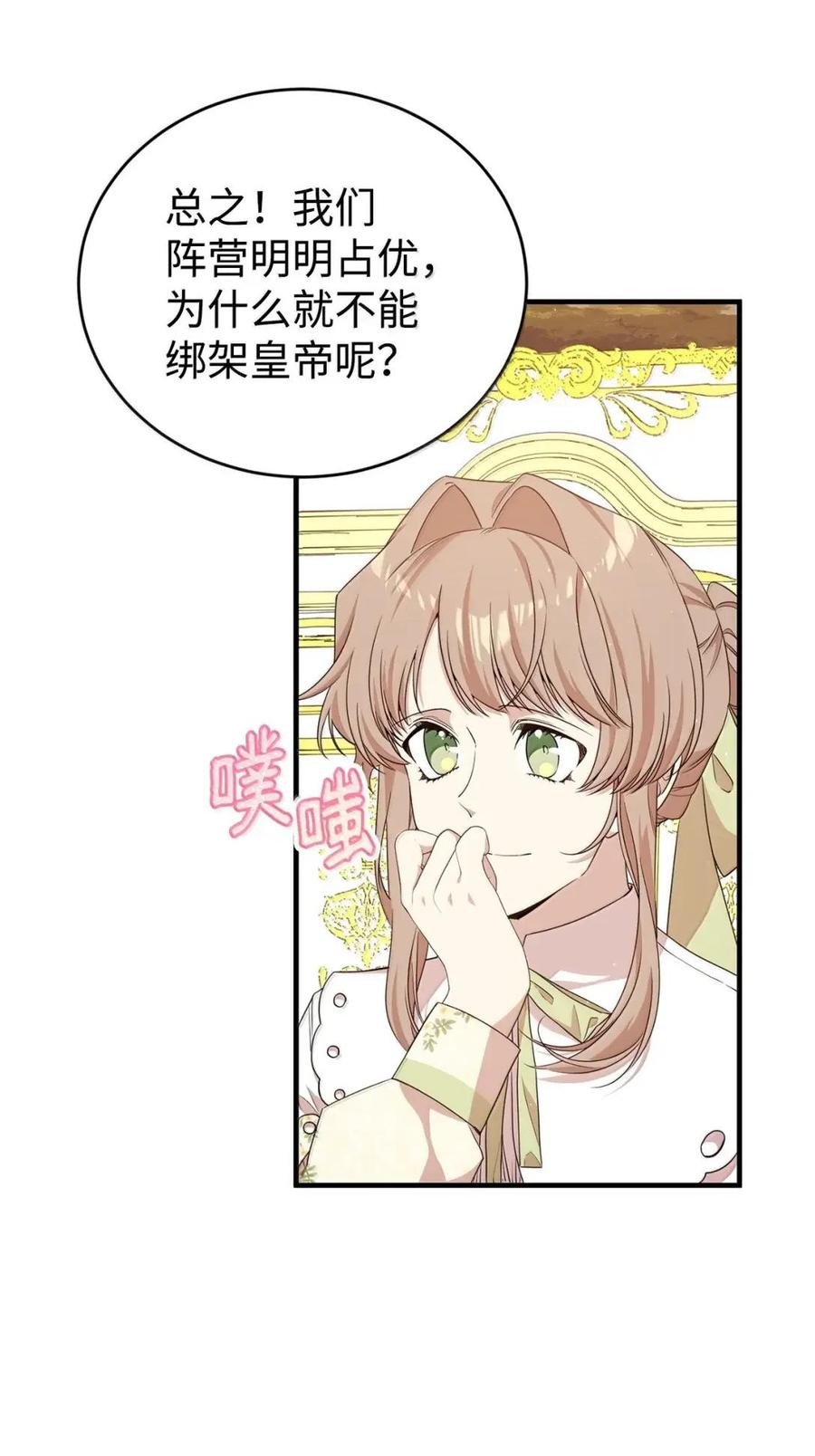 《虽然是魂穿游戏世界里女主的姐粉》47 信任 第65页