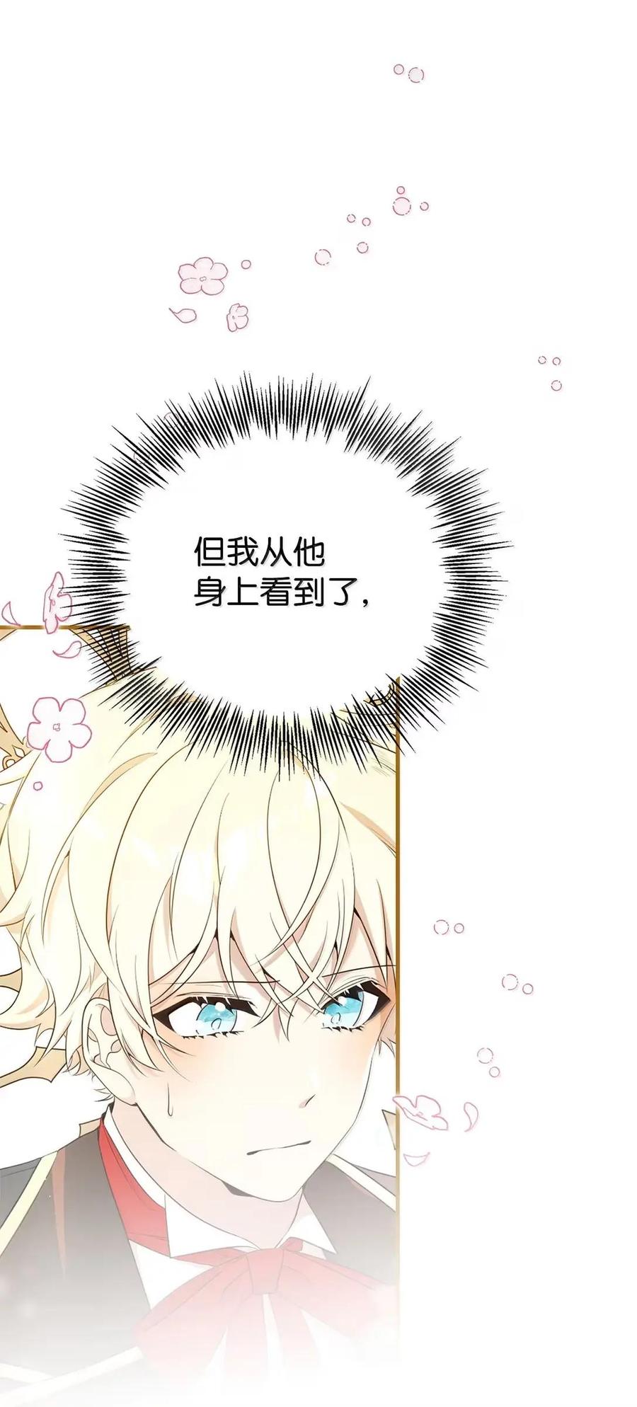 《虽然是魂穿游戏世界里女主的姐粉》47 信任 第80页