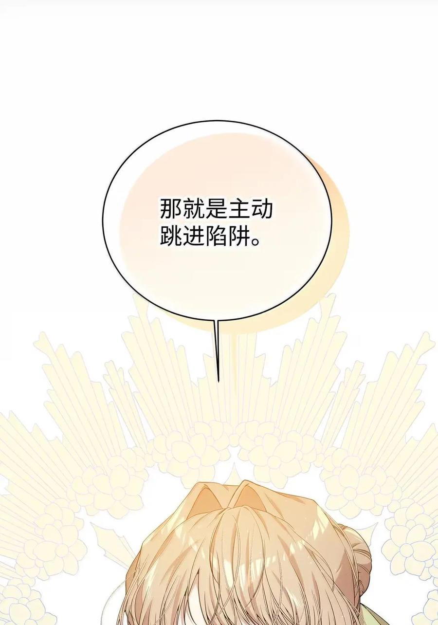 《虽然是魂穿游戏世界里女主的姐粉》47 信任 第86页