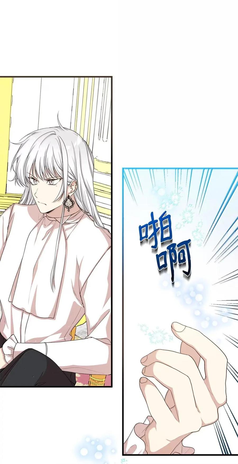 《虽然是魂穿游戏世界里女主的姐粉》47 信任 第20页