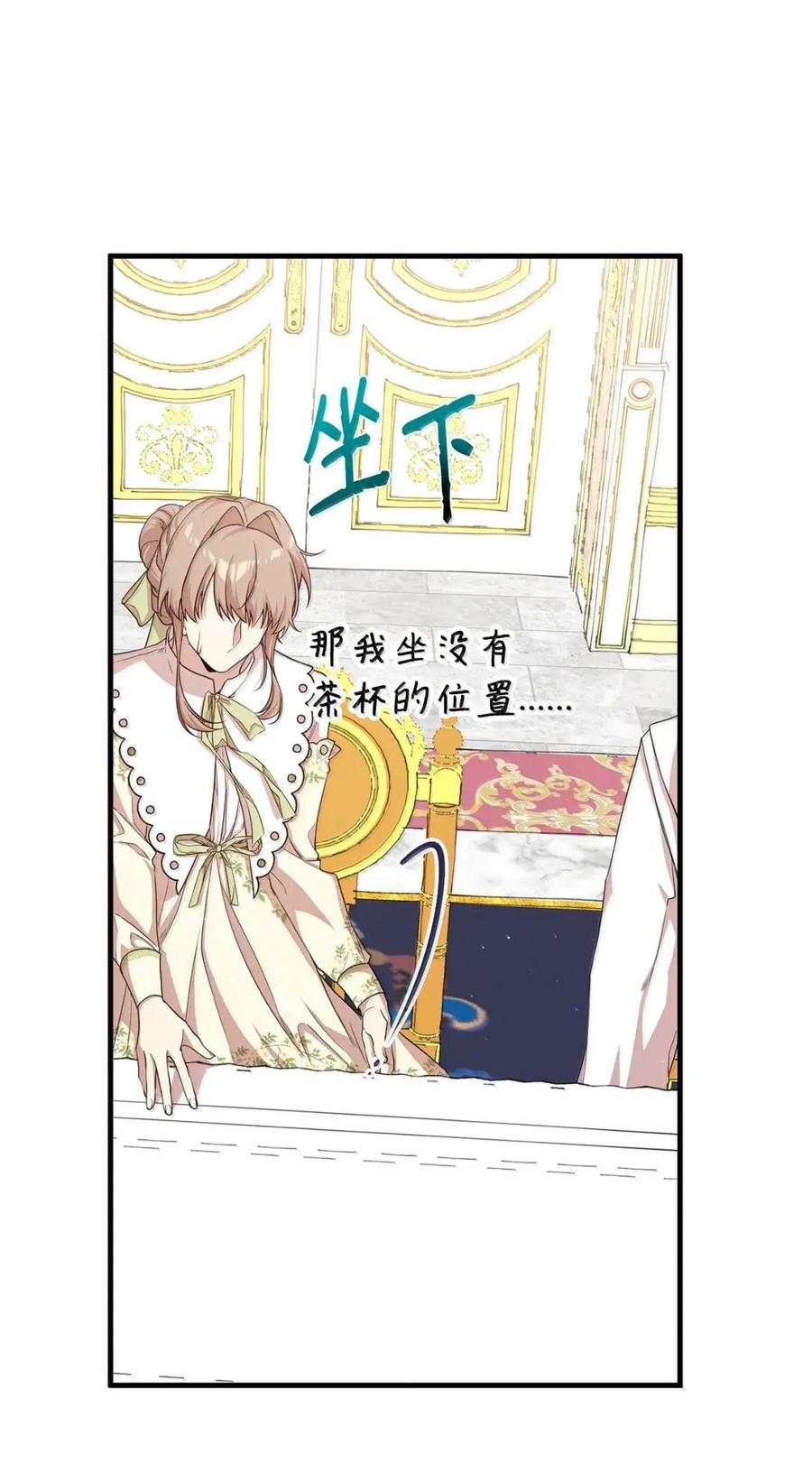 《虽然是魂穿游戏世界里女主的姐粉》47 信任 第17页