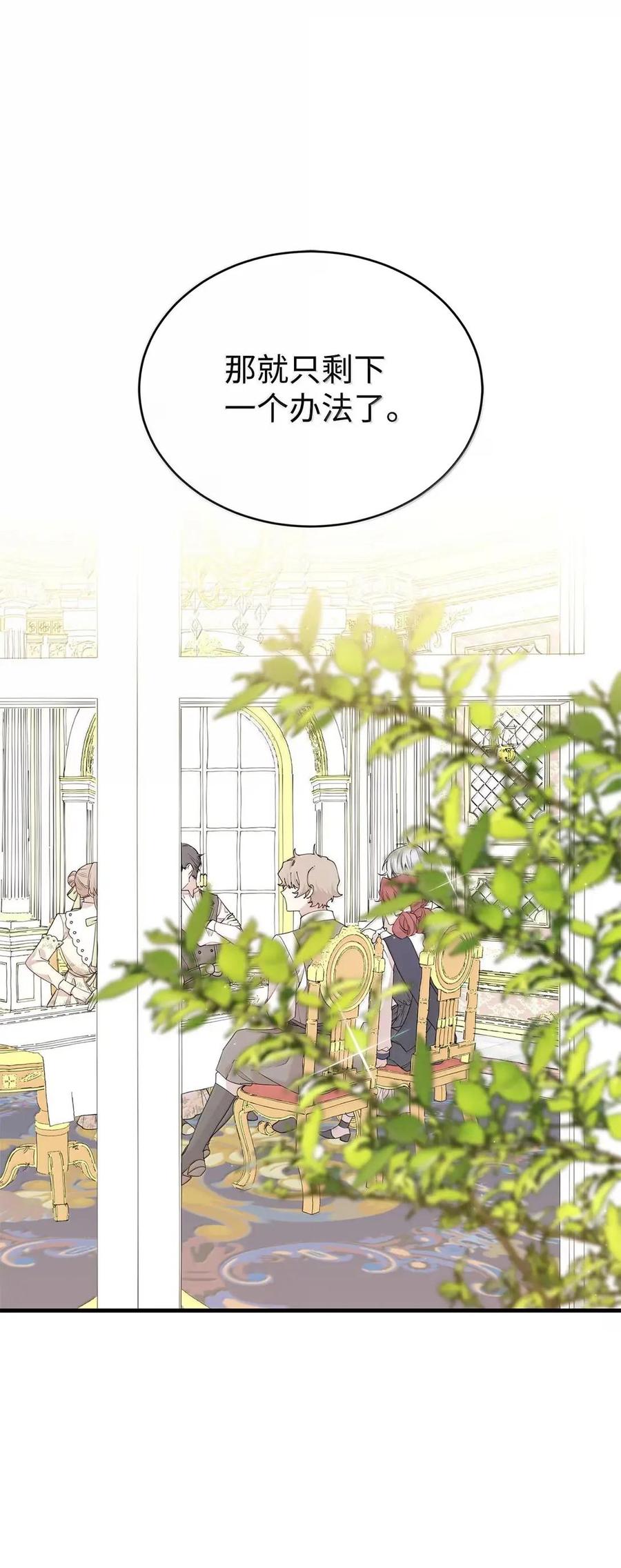 《虽然是魂穿游戏世界里女主的姐粉》47 信任 第83页