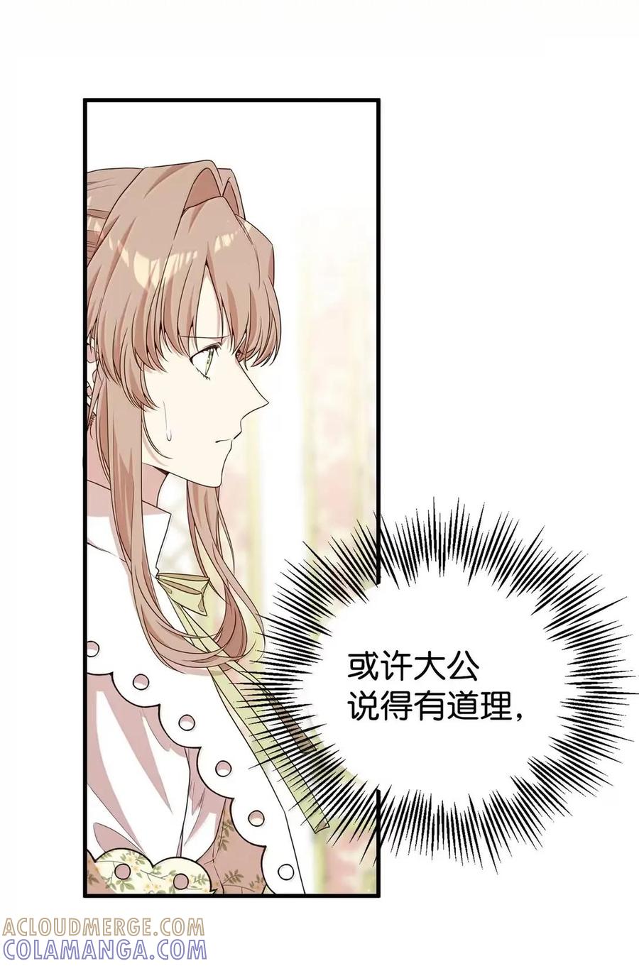 《虽然是魂穿游戏世界里女主的姐粉》47 信任 第79页