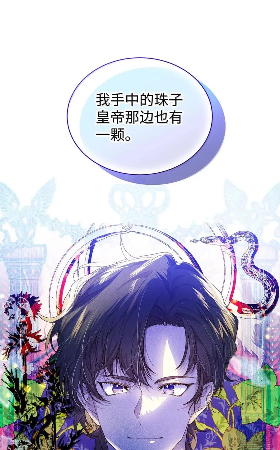 《虽然是魂穿游戏世界里女主的姐粉》47 信任 第45页