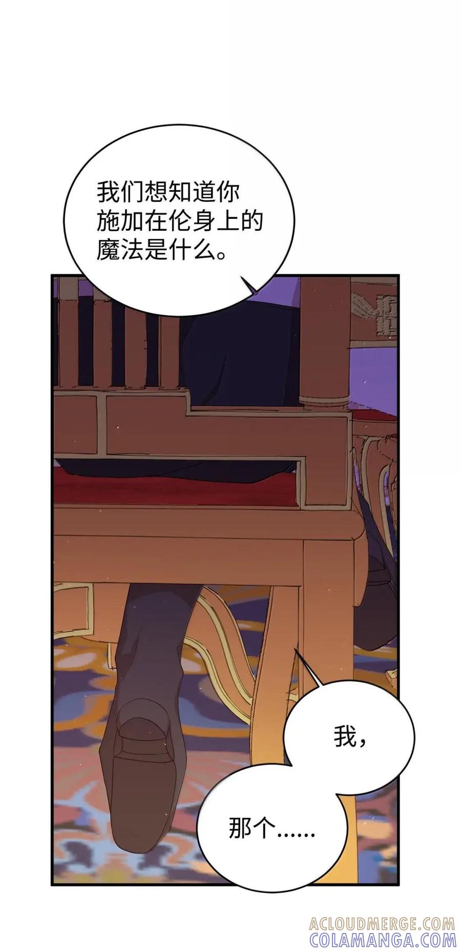 《虽然是魂穿游戏世界里女主的姐粉》47 信任 第28页
