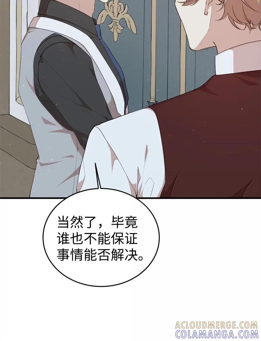 《虽然是魂穿游戏世界里女主的姐粉》48 家人与和睦 第43页