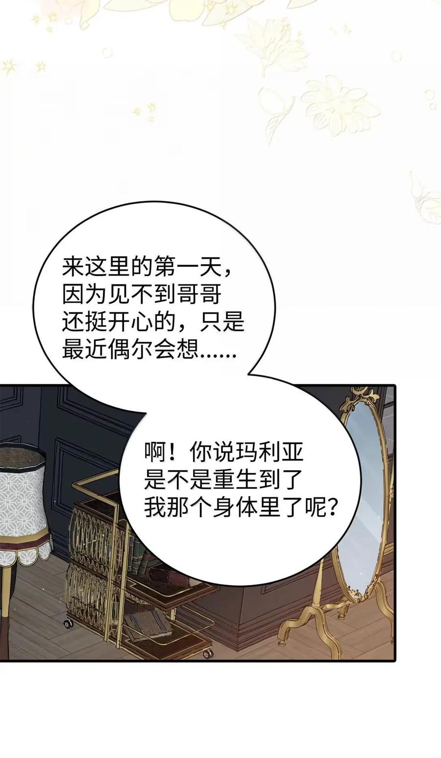 《虽然是魂穿游戏世界里女主的姐粉》48 家人与和睦 第33页