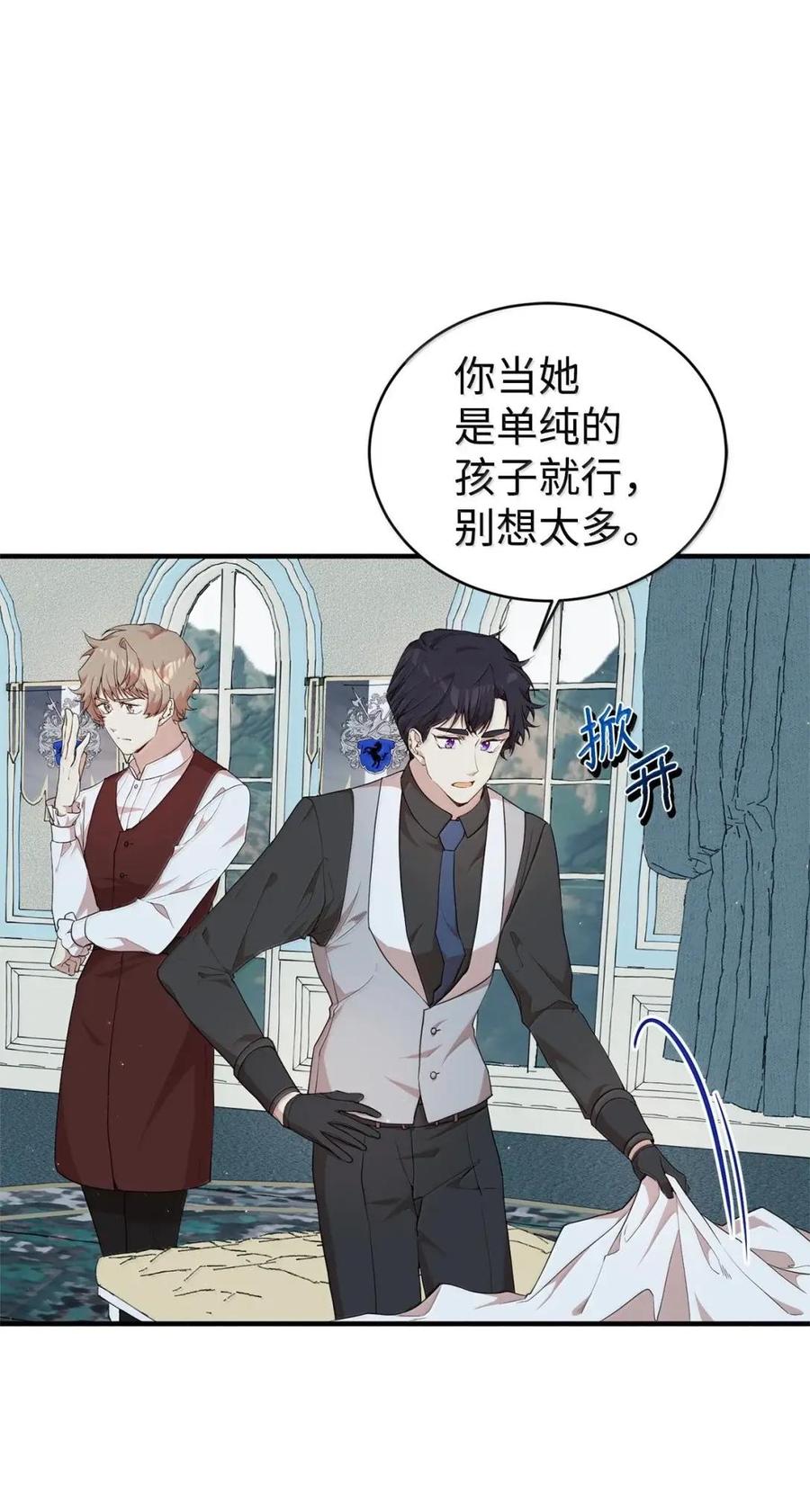 《虽然是魂穿游戏世界里女主的姐粉》48 家人与和睦 第54页