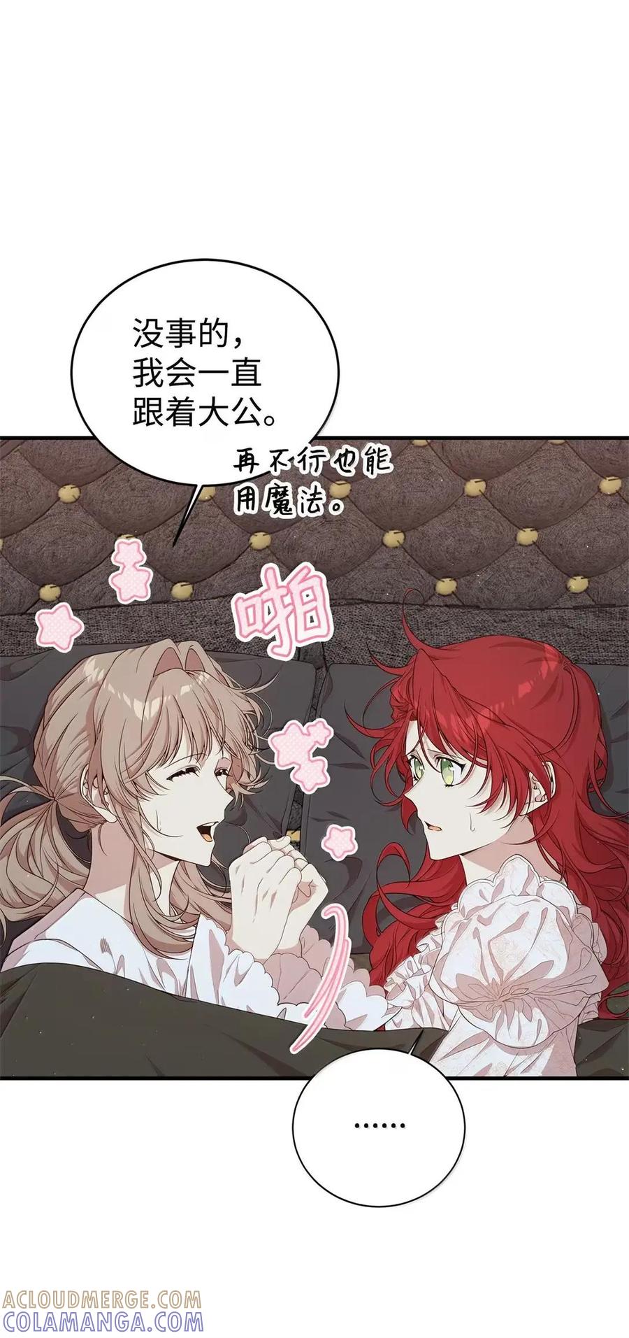 《虽然是魂穿游戏世界里女主的姐粉》48 家人与和睦 第7页