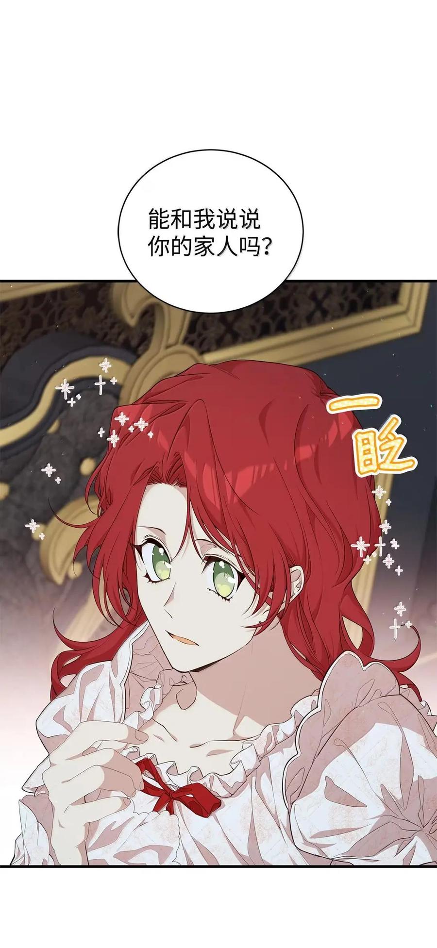 《虽然是魂穿游戏世界里女主的姐粉》48 家人与和睦 第12页