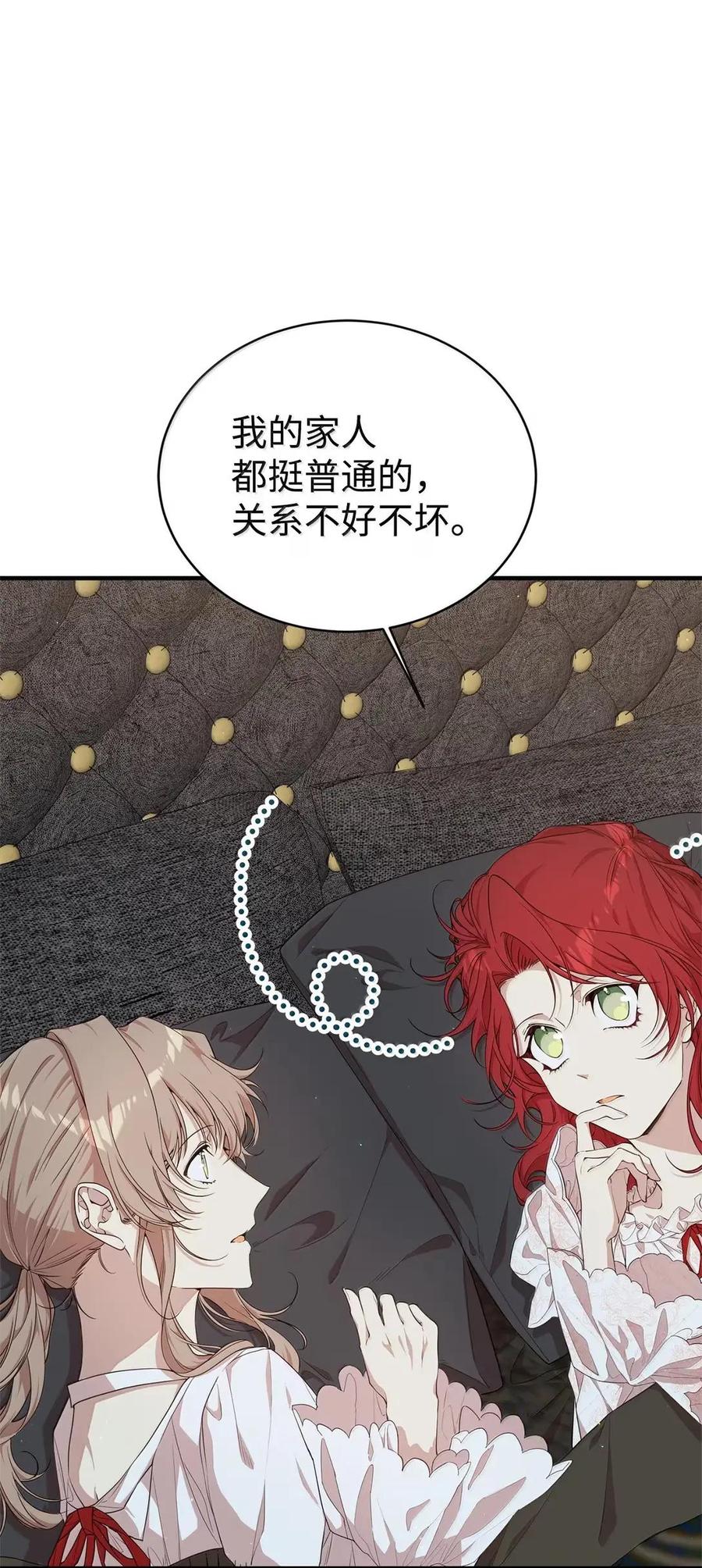 《虽然是魂穿游戏世界里女主的姐粉》48 家人与和睦 第14页
