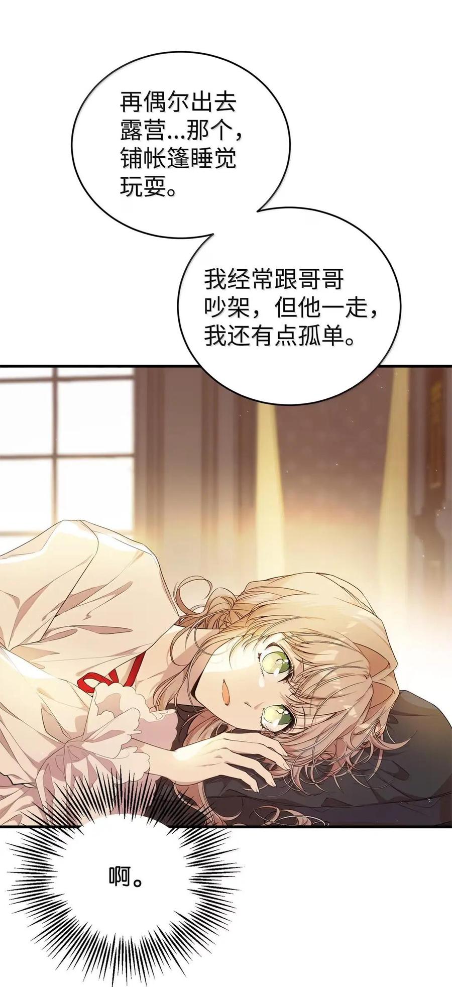 《虽然是魂穿游戏世界里女主的姐粉》48 家人与和睦 第18页