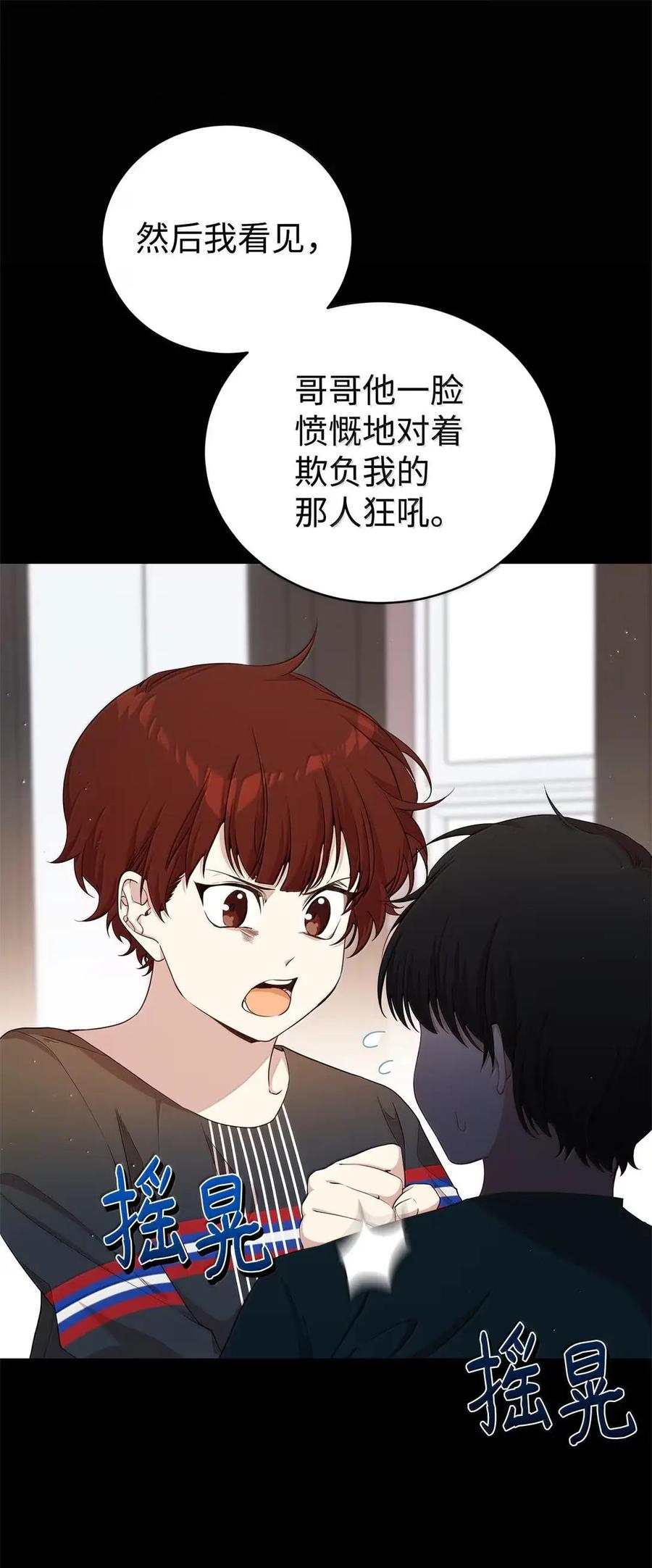 《虽然是魂穿游戏世界里女主的姐粉》48 家人与和睦 第29页