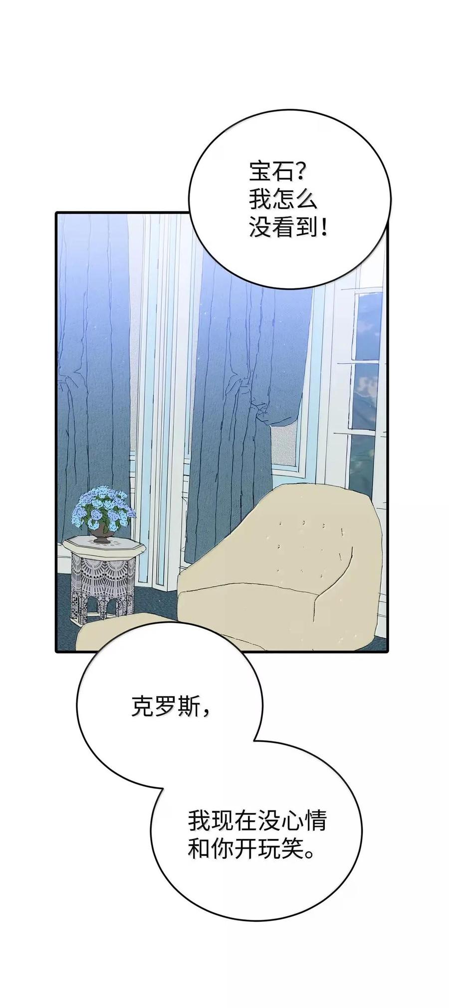 《虽然是魂穿游戏世界里女主的姐粉》48 家人与和睦 第68页