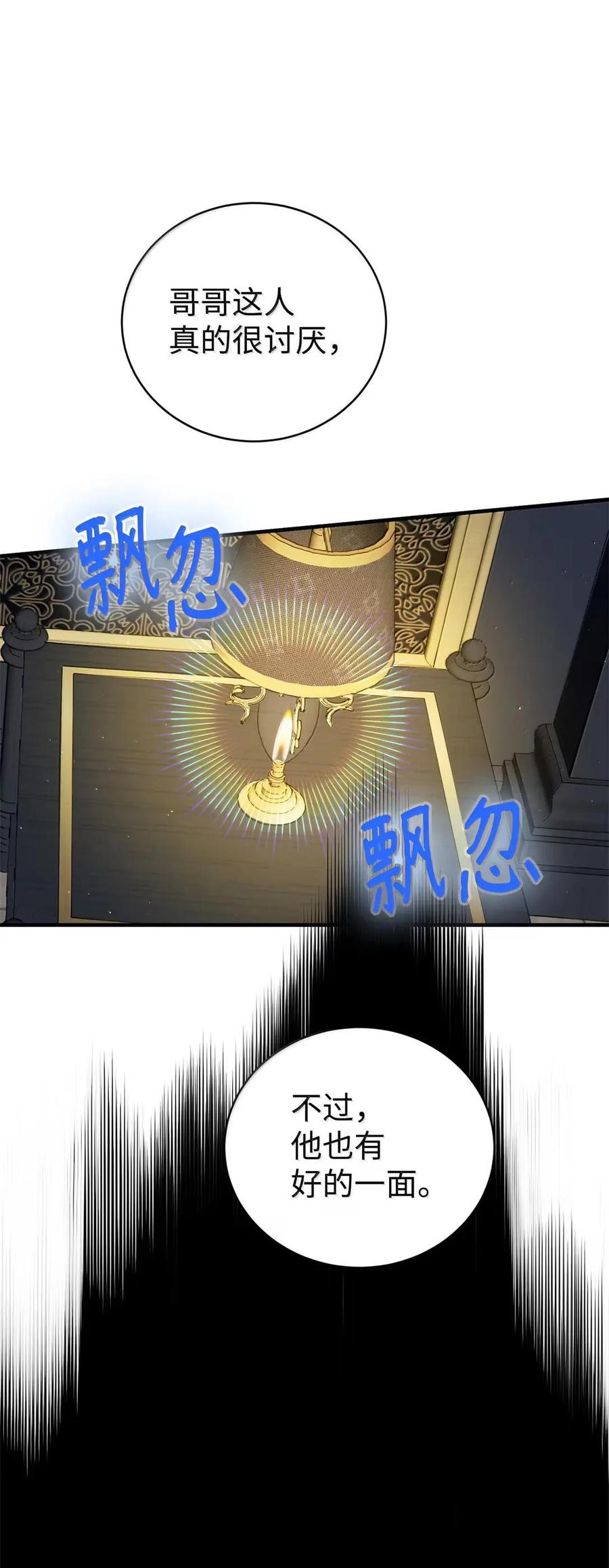《虽然是魂穿游戏世界里女主的姐粉》48 家人与和睦 第20页