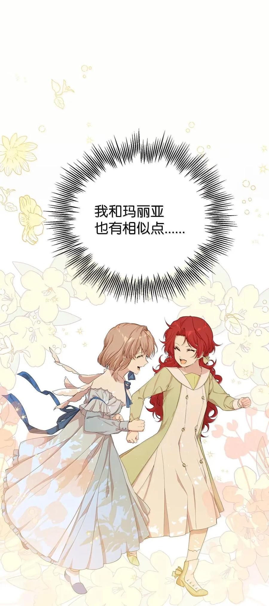 《虽然是魂穿游戏世界里女主的姐粉》48 家人与和睦 第32页