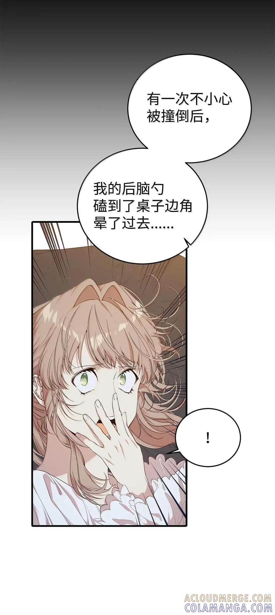 《虽然是魂穿游戏世界里女主的姐粉》48 家人与和睦 第25页