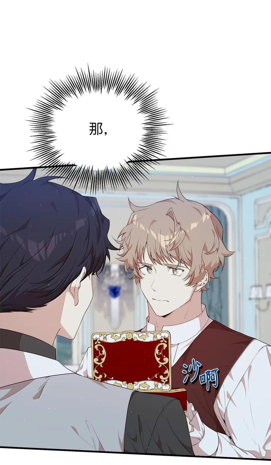 《虽然是魂穿游戏世界里女主的姐粉》48 家人与和睦 第63页