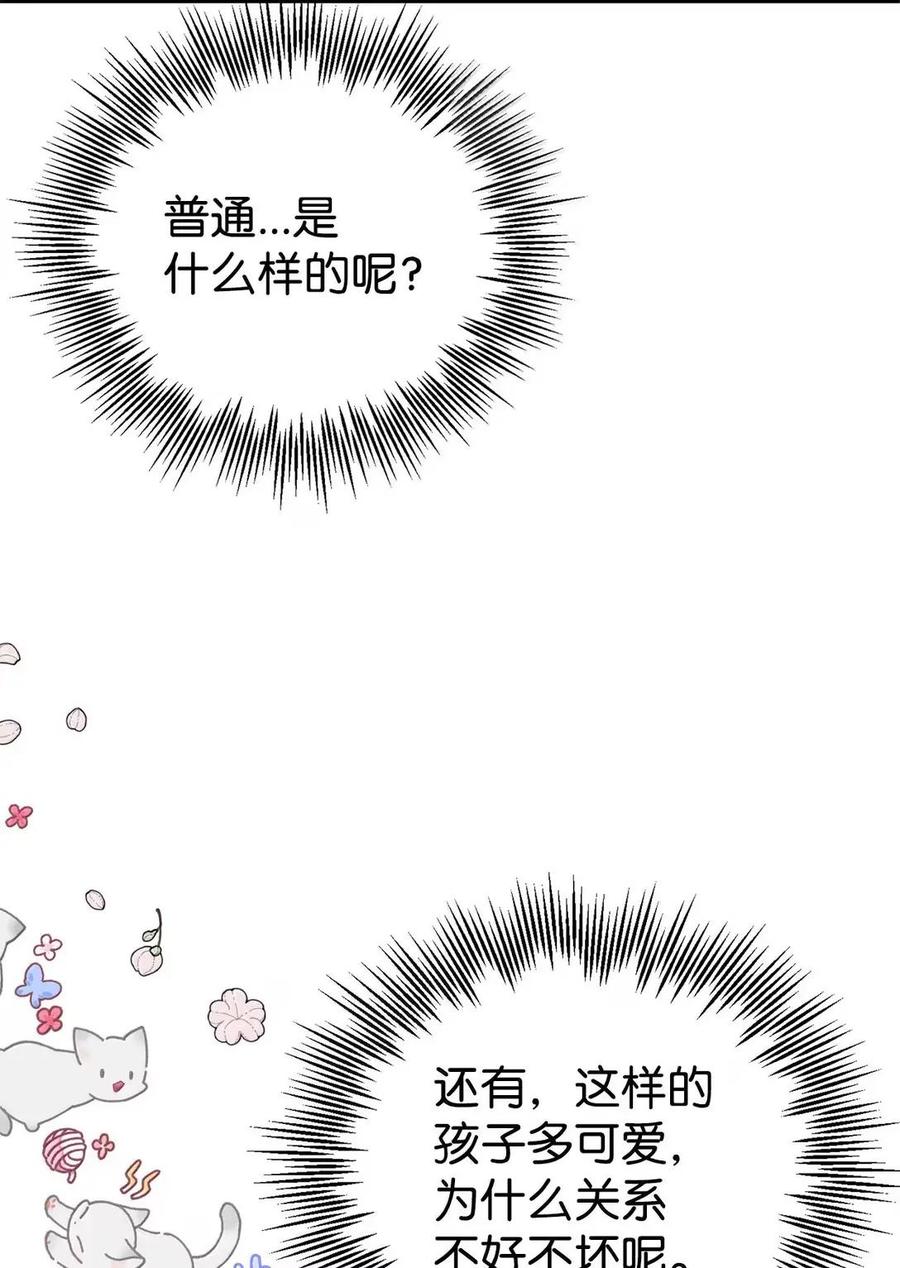 《虽然是魂穿游戏世界里女主的姐粉》48 家人与和睦 第15页
