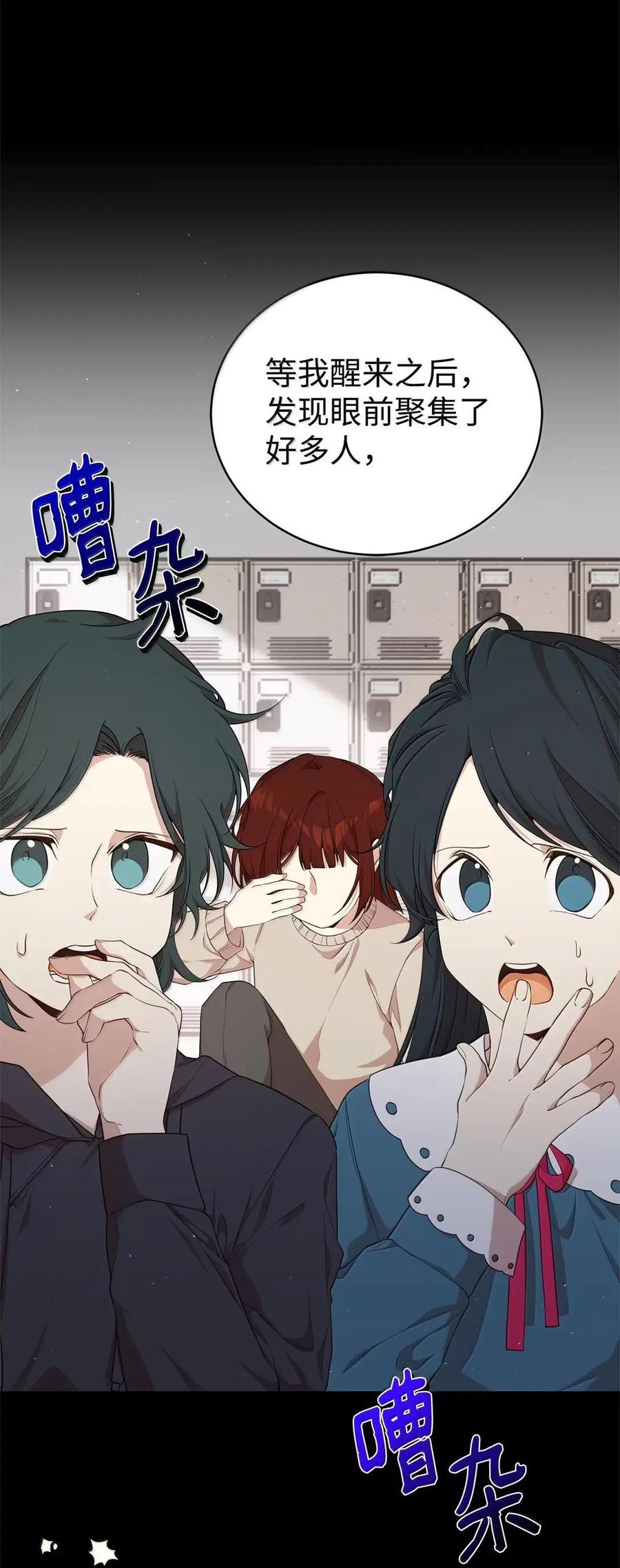 《虽然是魂穿游戏世界里女主的姐粉》48 家人与和睦 第27页